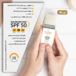 نمای جزئیات کرم ضد آفتاب و چروک بدون رنگ هپسان SPF۵۰ مدل ۴در۱ محافظ UVA ،UVB PA+++ حاوی ویتامین B۵ و C مناسب انواع پوست حجم ۵