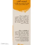 نمای جزئیات کرم ضد آفتاب بی رنگ صورت آرت وینا SPF ۵۰ مدل Sun Guard محافظ +++PA مناسب برای انواع پوست حجم ۵۰ میلی لیتر اصل حرک