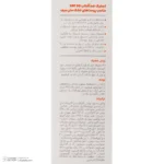 نمای جزئیات استیک ضد آفتاب بی رنگ صورت و بدن سان سیف SPF ۵۰ مدل Solar Shield محافظ در برابر اشعه UVA UVB مناسب برای پوست خشک