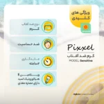 نمای در اتاق کرم ضدآفتاب بی رنگ پیکسل SPF۵۰ مدل Sensitive، مناسب پوست های خشک و حساس، حجم ۵۰ میلی لیتر اصل سبک دیواری و مرجع