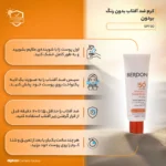 نمای در اتاق کرم ضدآفتاب بردون مدل SPF۵۰، مناسب پوست های چرب و آکنه ای، حجم ۵۰ میلی لیتر اصل سبک دیواری و مرجع اندازه