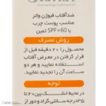 نمای در اتاق کرم ضد آفتاب بی رنگ صورت ثمین SPF ۶۰ مدل Fusion Water محافظ UVA ، UVB مناسب برای پوست های چرب حجم ۵۰ میلی لیتر ا