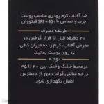 نمای در اتاق کرم ضد آفتاب رنگی فیتو وان SPF 40 مدل 09 مناسب پوست های چرب و حساس حجم 30 میلی لیتر سبک دیواری و مرجع اندازه