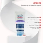 نمای جلو کرم مرطوب کننده و التیام بخش آردن آتوپیا مدل Sensipro وزن ۵۰ گرم طراحی و جزئیات کلیدی