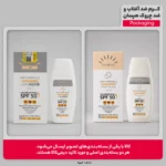 نمای جلو کرم ضد آفتاب و چروک بدون رنگ هپسان SPF۵۰ مدل ۴در۱ محافظ UVA ،UVB PA+++ حاوی ویتامین B۵ و C مناسب انواع پوست حجم ۵۰ م