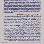 نمای جلو فلوئید ضد آفتاب رنگی ساین اسکین SPF 50 مدل Syn shield مناسب برای انواع پوست وزن 50 گرم چیدمان صفحه و نشانگرها