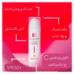 نمای جلو کرم ضدآفتاب بی رنگ سیسپرسا SPF۵۰ مدل ضدلک مناسب انواع پوست، حجم ۵۰ میلی لیتر اصل چیدمان صفحه و نشانگرها
