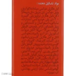 نمای جلو فلوئید ضد آفتاب بدون رنگ درمالیفت SPF ۵۰ مدل C-FORT محافظ UVA و UVB مناسب برای انواع پوست حاوی ویتامین C حجم ۴۰ میلی