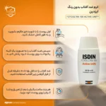 نمای جلو کرم ضدآفتاب بدون رنگ ایزدین SPF۵۰ مدل FOTOULTRA ۱۰۰ ACTIVE UNIFY مناسب انواع پوست، حجم ۵۰ میلی لیتر اصل چیدمان صفحه