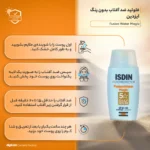 نمای جلو فلوئید ضدآفتاب بدون رنگ ایزدین SPF۵۰ مدل Fusion Water Magic مناسب انواع پوست، حجم ۵۰ میلی لیتر اصل چیدمان صفحه و نشا