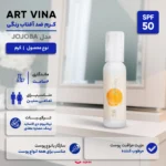 نمای جلو کرم ضد آفتاب رنگی صورت آرت وینا SPF 50 مدل Sun Guard مناسب برای انواع پوست حجم 50 میلی لیتر چیدمان صفحه و نشانگرها