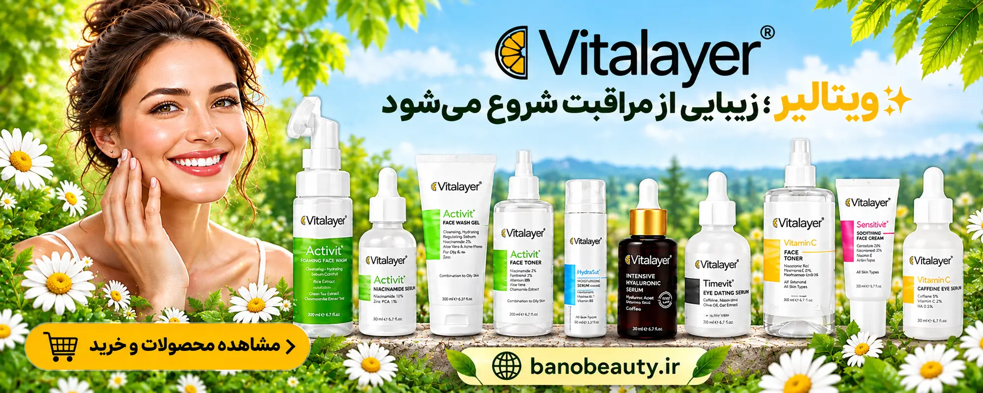 مراقبت های پوستی ویتالیر